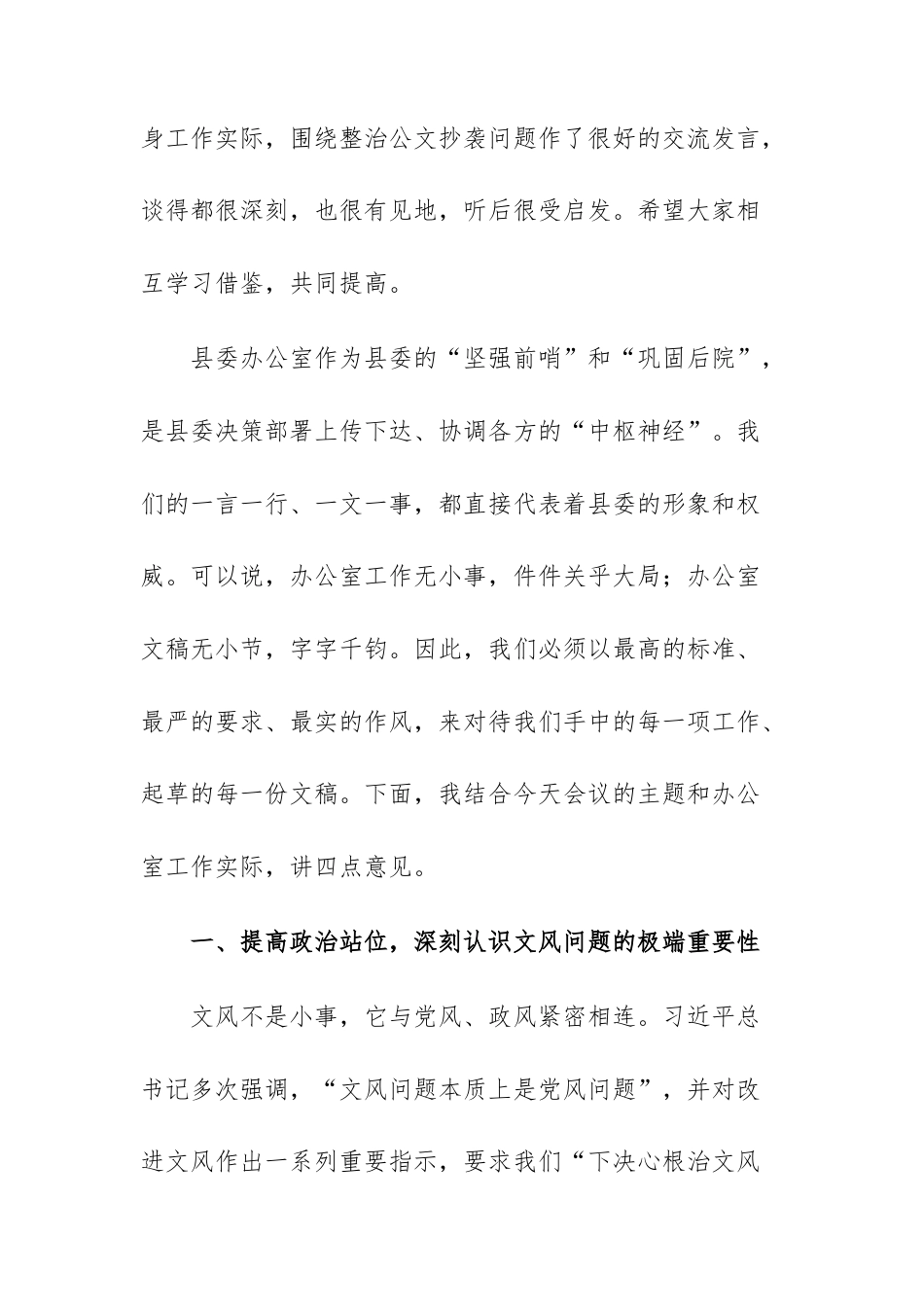 2025年办公室集中学习暨“公文抄袭问题专项整治”学习研讨会上的讲话范文.docx_第2页