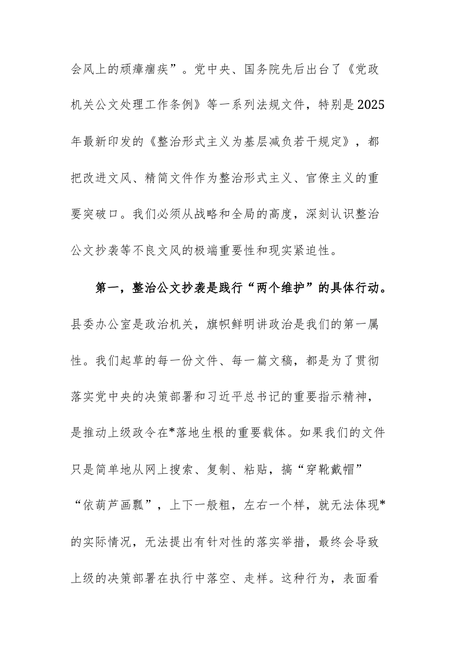 2025年办公室集中学习暨“公文抄袭问题专项整治”学习研讨会上的讲话范文.docx_第3页