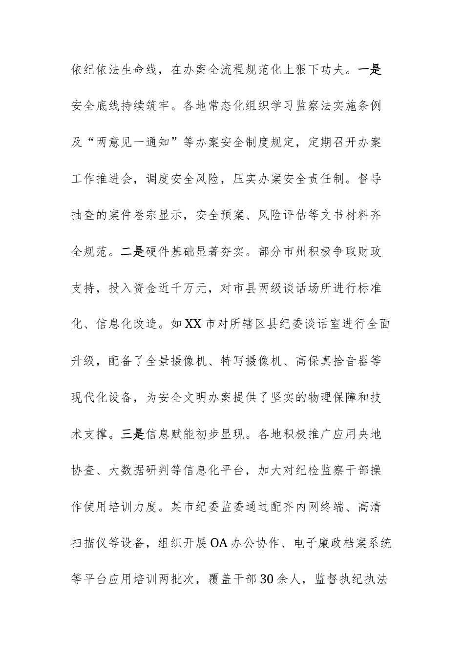 2025年关于监委规范化法治化正规化建设情况的督导报告文稿.docx_第3页