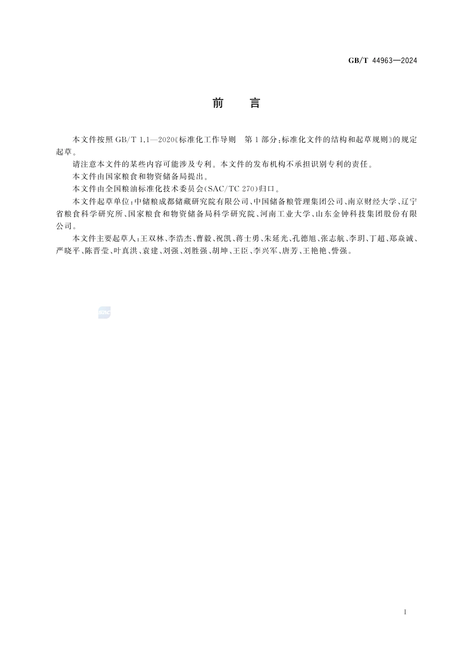 GB-T 44963-2024储粮保水技术规范.pdf_第3页