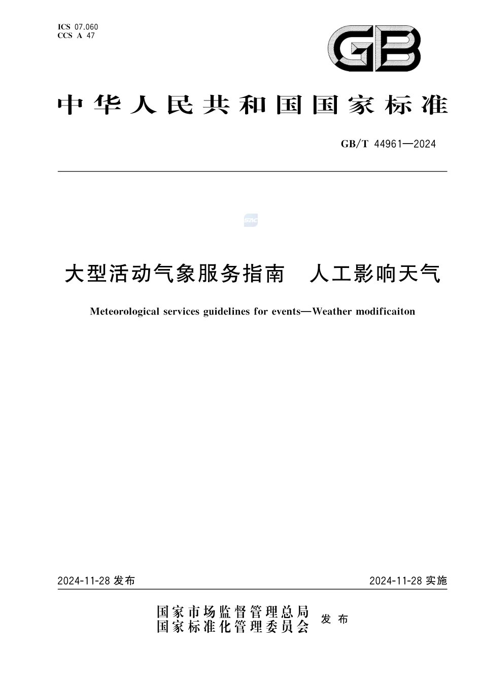 GB-T 44961-2024大型活动气象服务指南人工影响天气.pdf_第1页