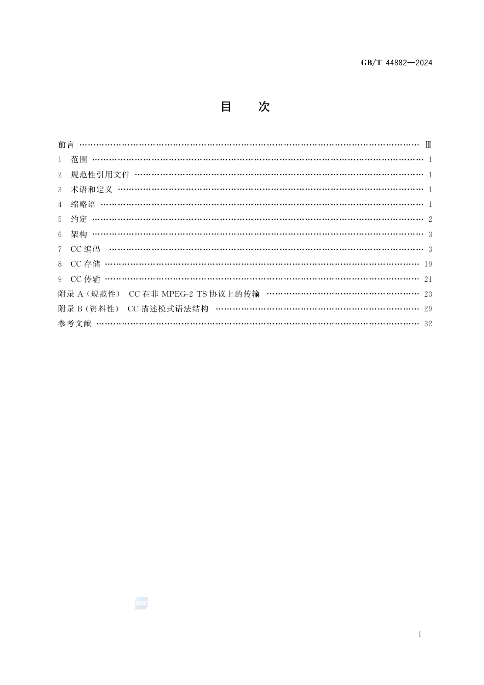 GB-T 44882-2024信息技术可关闭字幕.pdf_第3页