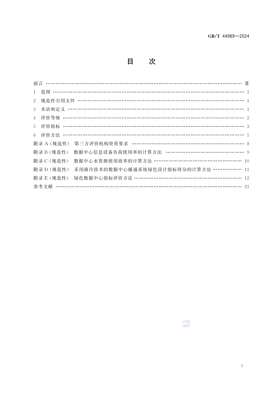 GB-T 44989-2024绿色数据中心评价.pdf_第3页