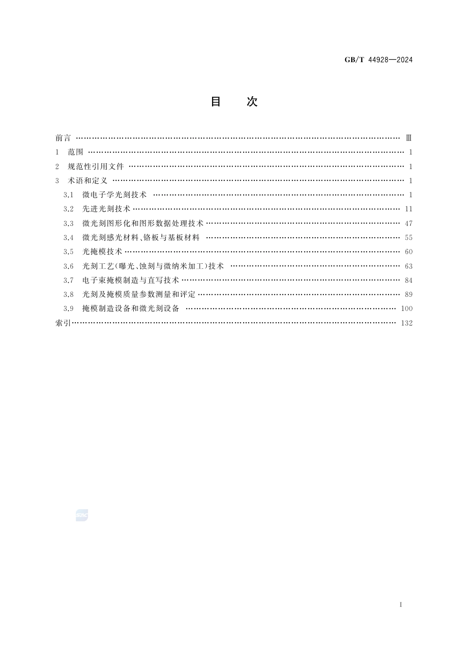 GB-T 44928-2024微电子学微光刻技术术语.pdf_第3页