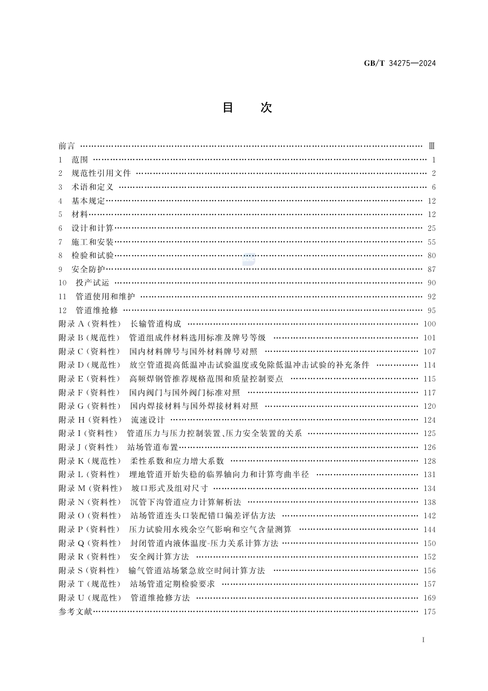 GB-T 34275-2024压力管道规范长输管道.pdf_第3页