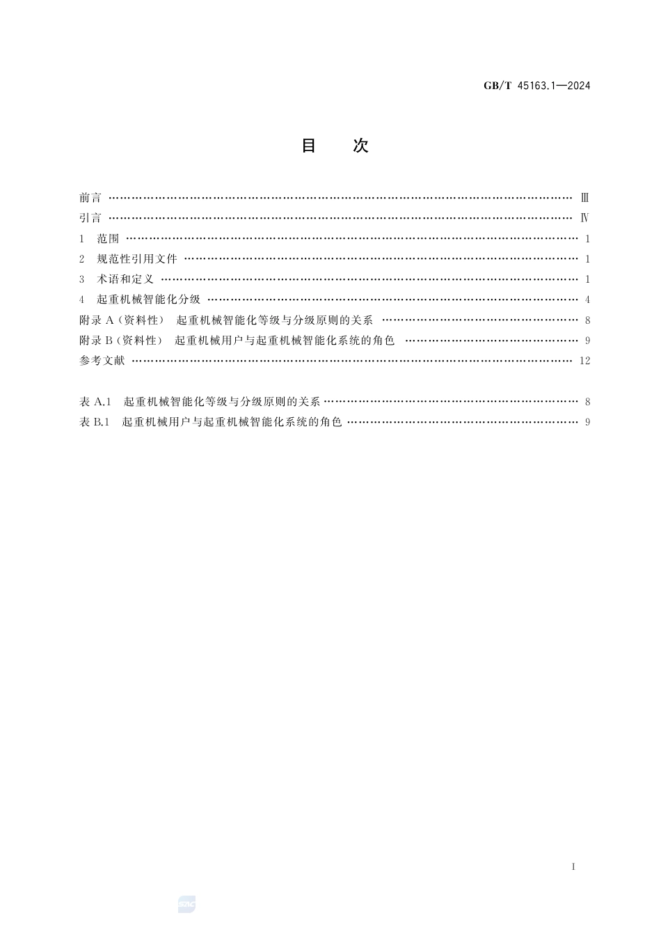 GB-T 45163.1-2024起重机械智能化系统第1部分：术语和分级.pdf_第3页