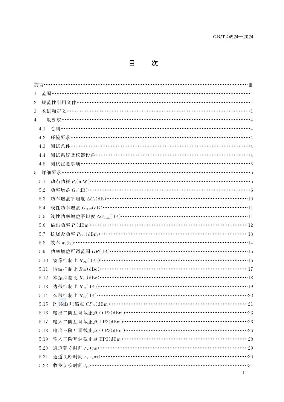 GB-T 44924-2024半导体集成电路射频发射器接收器测试方法.pdf_第3页