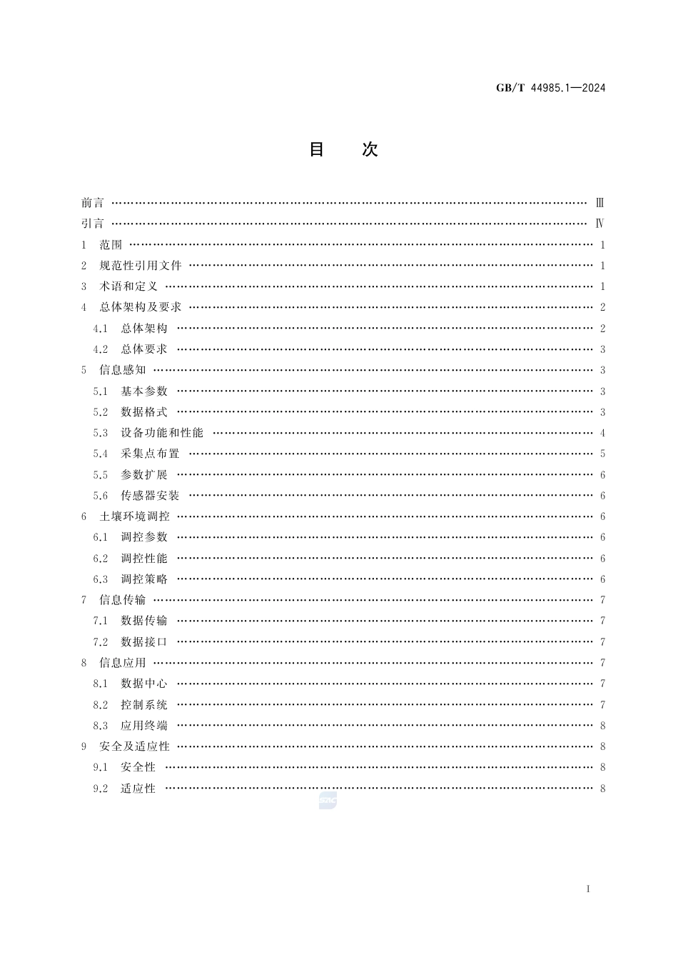 GB-T 44985.1-2024农业物联网通用技术要求第1部分：大田种植.pdf_第3页