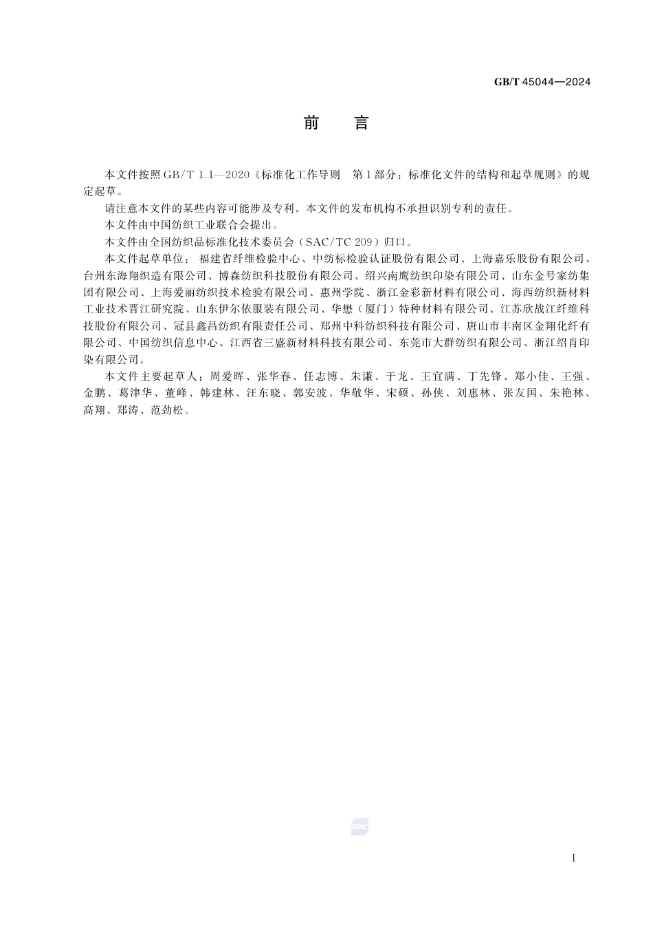 GB-T 45044-2024纺织品色牢度试验耐渗色色牢度.pdf_第3页