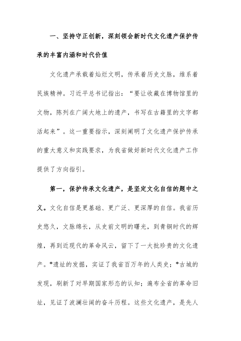 在2025年文化遗产保护传承座谈会上的讲话范文.docx_第2页