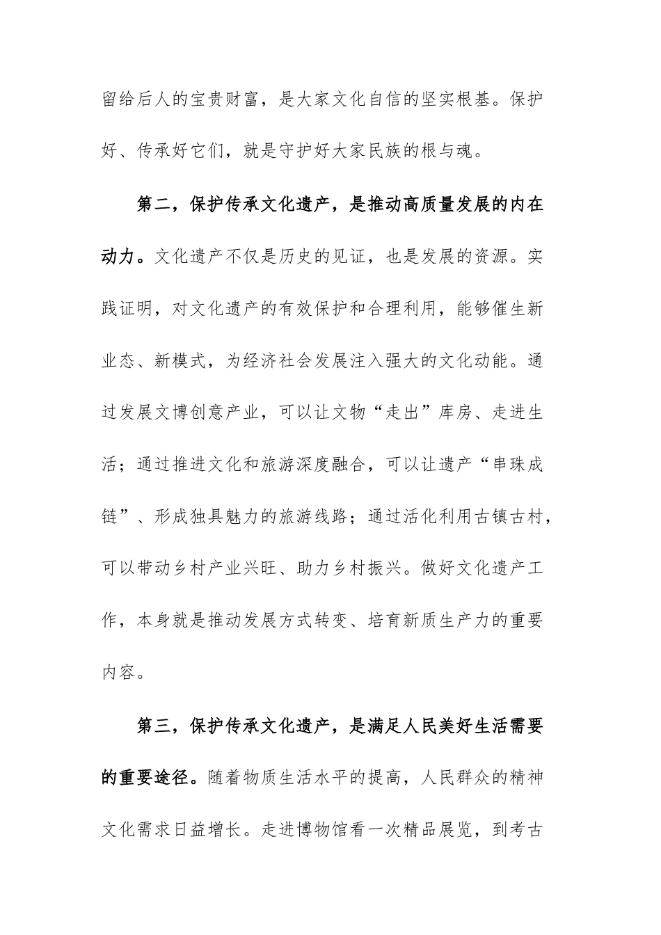 在2025年文化遗产保护传承座谈会上的讲话范文.docx_第3页