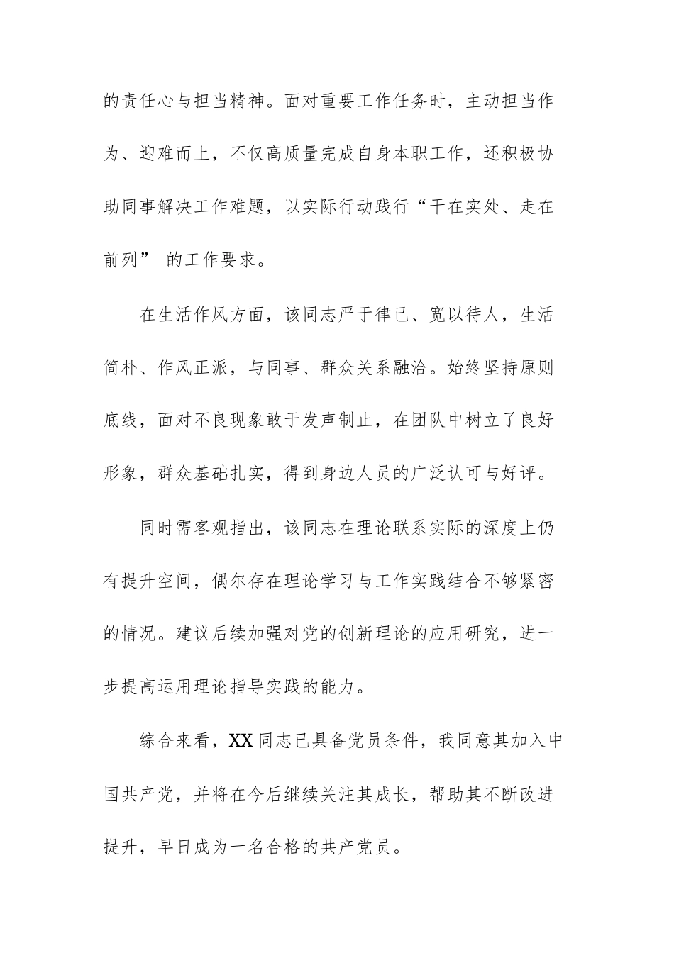 2025年“入党介绍人意见”发言范文稿（10篇）汇编.docx_第2页