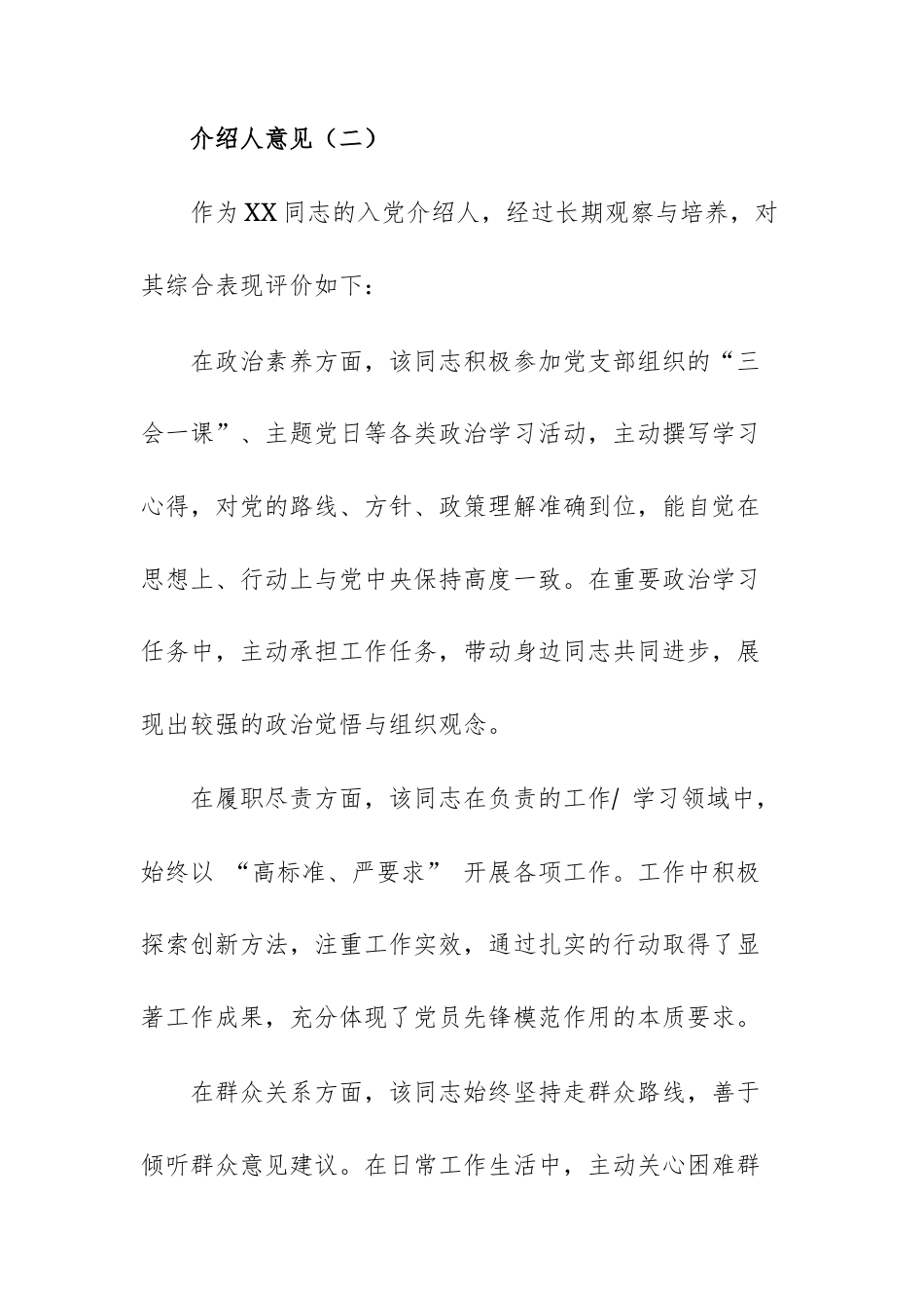 2025年“入党介绍人意见”发言范文稿（10篇）汇编.docx_第3页