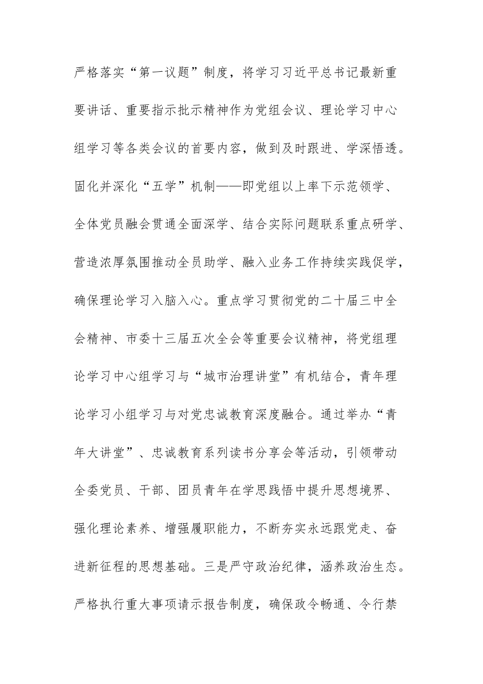 2025年城市管理委员会模范机关创建工作情况报告范文.docx_第3页