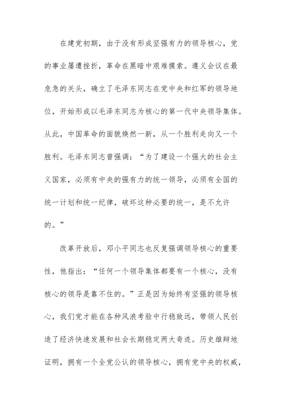 2025年党校培训交流发言范文.docx_第2页