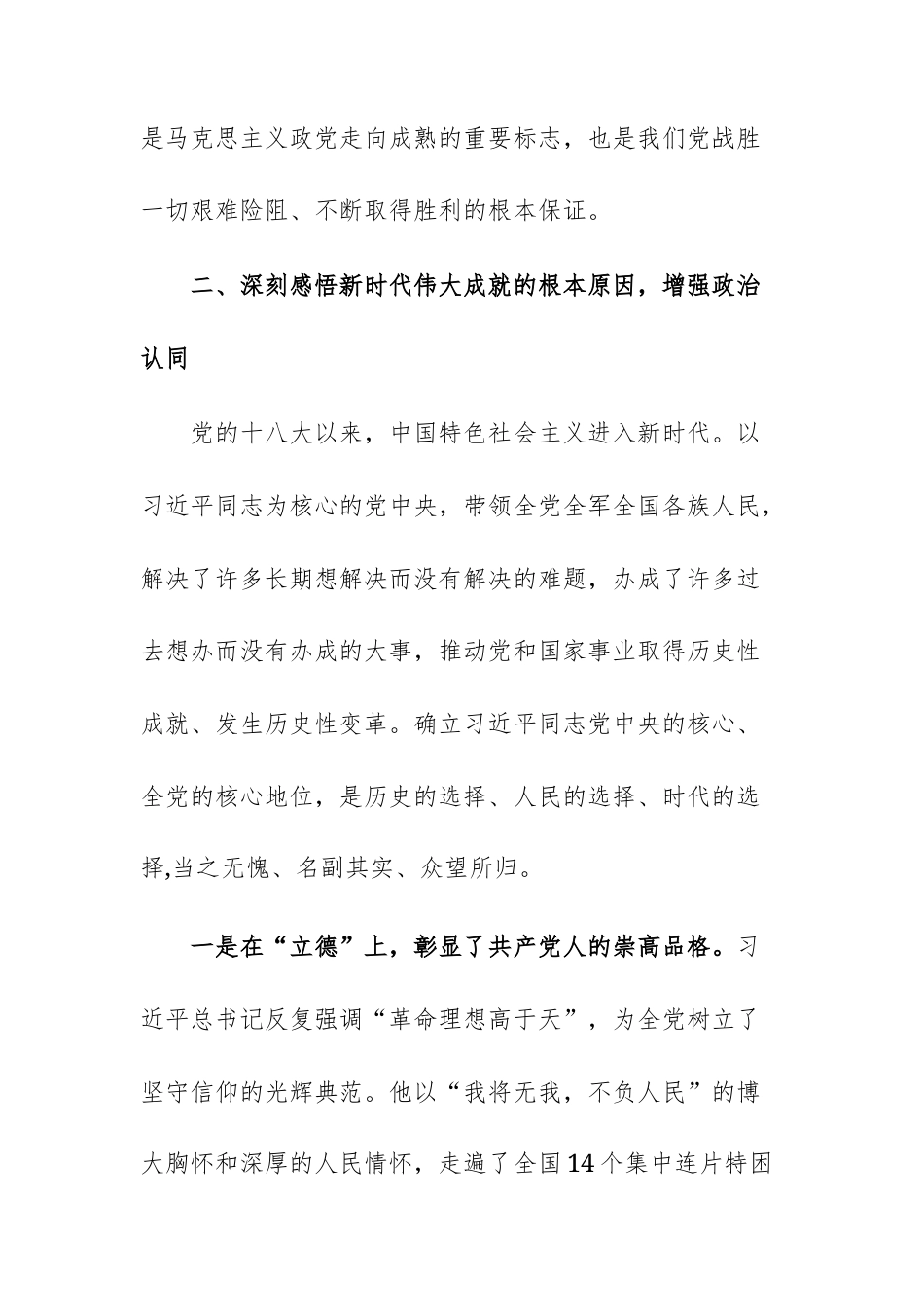 2025年党校培训交流发言范文.docx_第3页