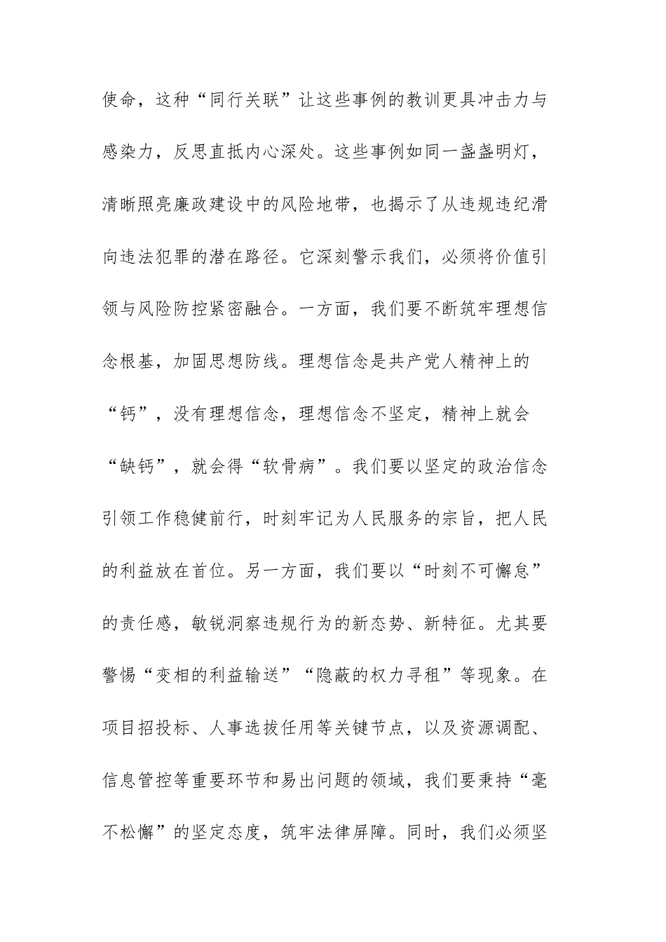 2025年党员干部在警示教育案例警示思想交流会上的发言范文.docx_第2页