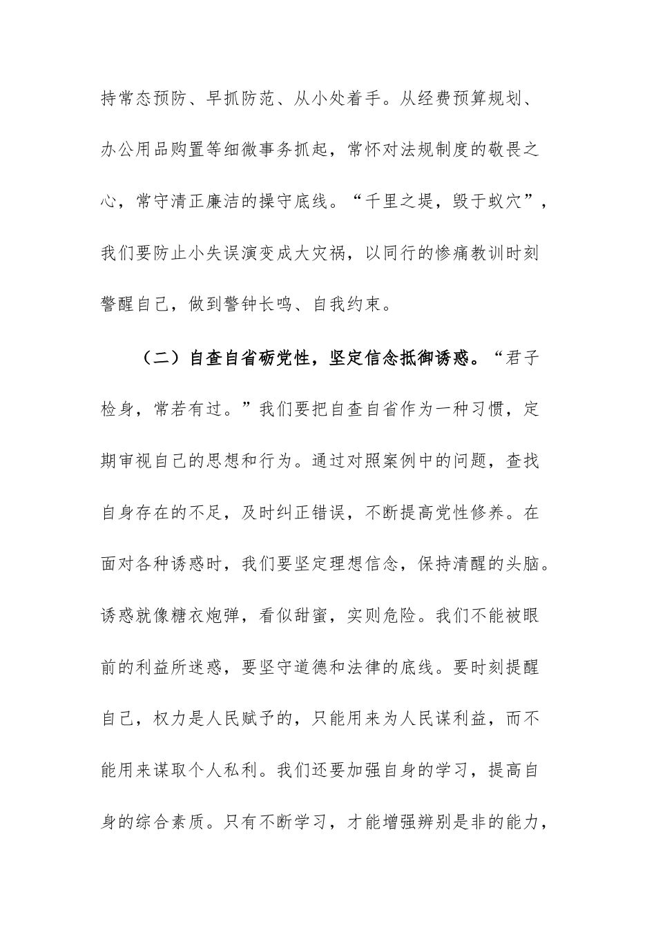 2025年党员干部在警示教育案例警示思想交流会上的发言范文.docx_第3页