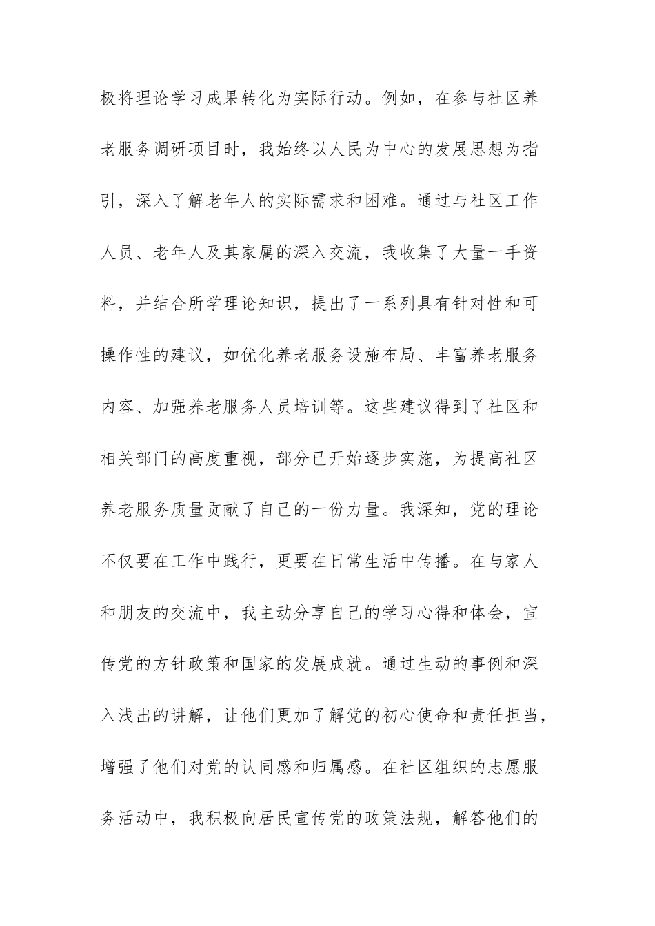 2025年第四季度入党积极分子思想汇报范文.docx_第2页