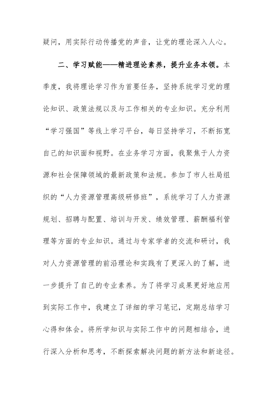 2025年第四季度入党积极分子思想汇报范文.docx_第3页