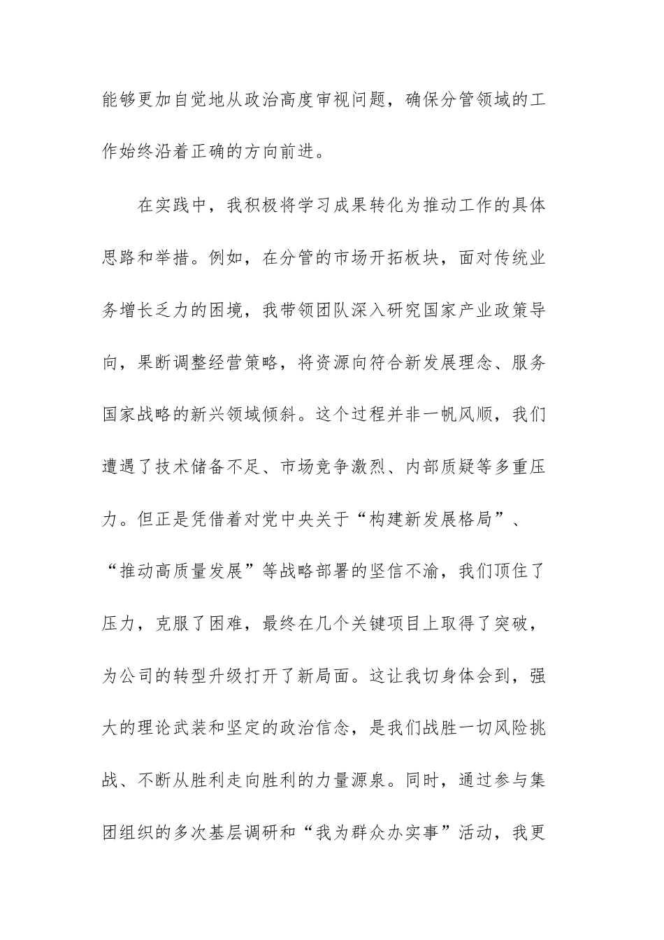 2025年集团公司中层党员干部年度民主生活会个人党性分析报告供参考.docx_第3页