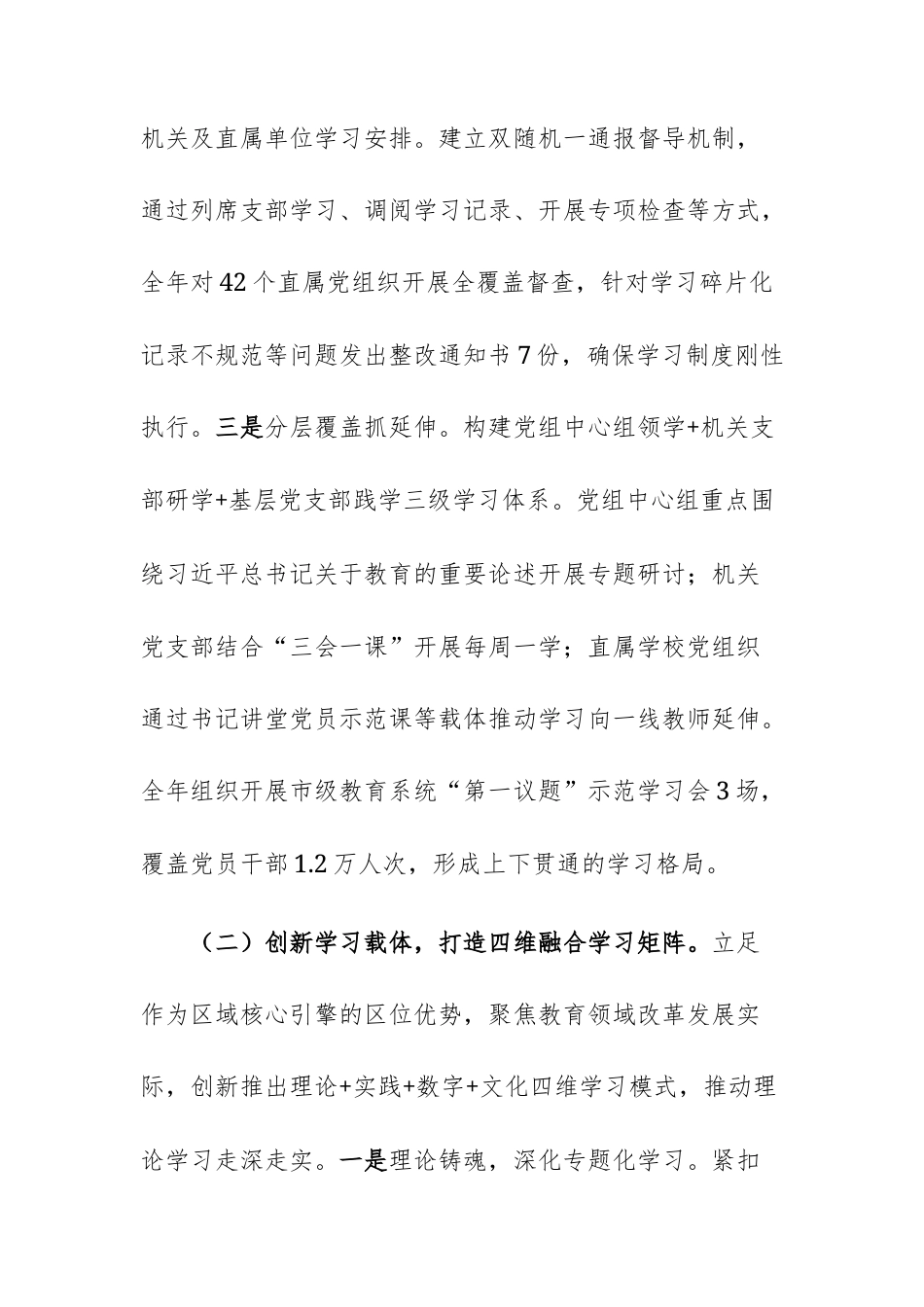 2025年教育主管部门党组关于落实“第一议题”学习制度工作情况的报告范文.docx_第3页
