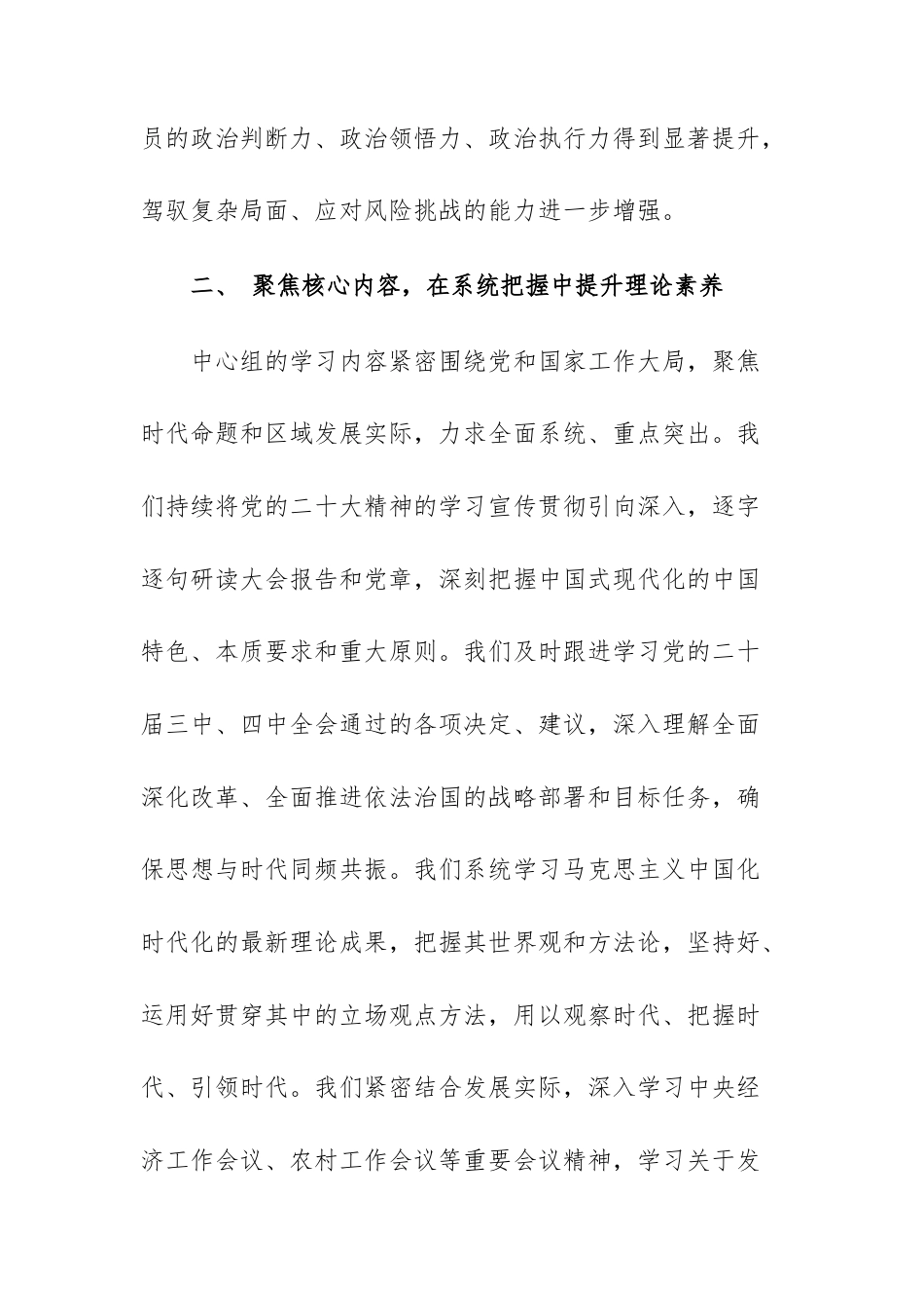 2025年理论学习中心组学习情况总结报告范文.docx_第3页
