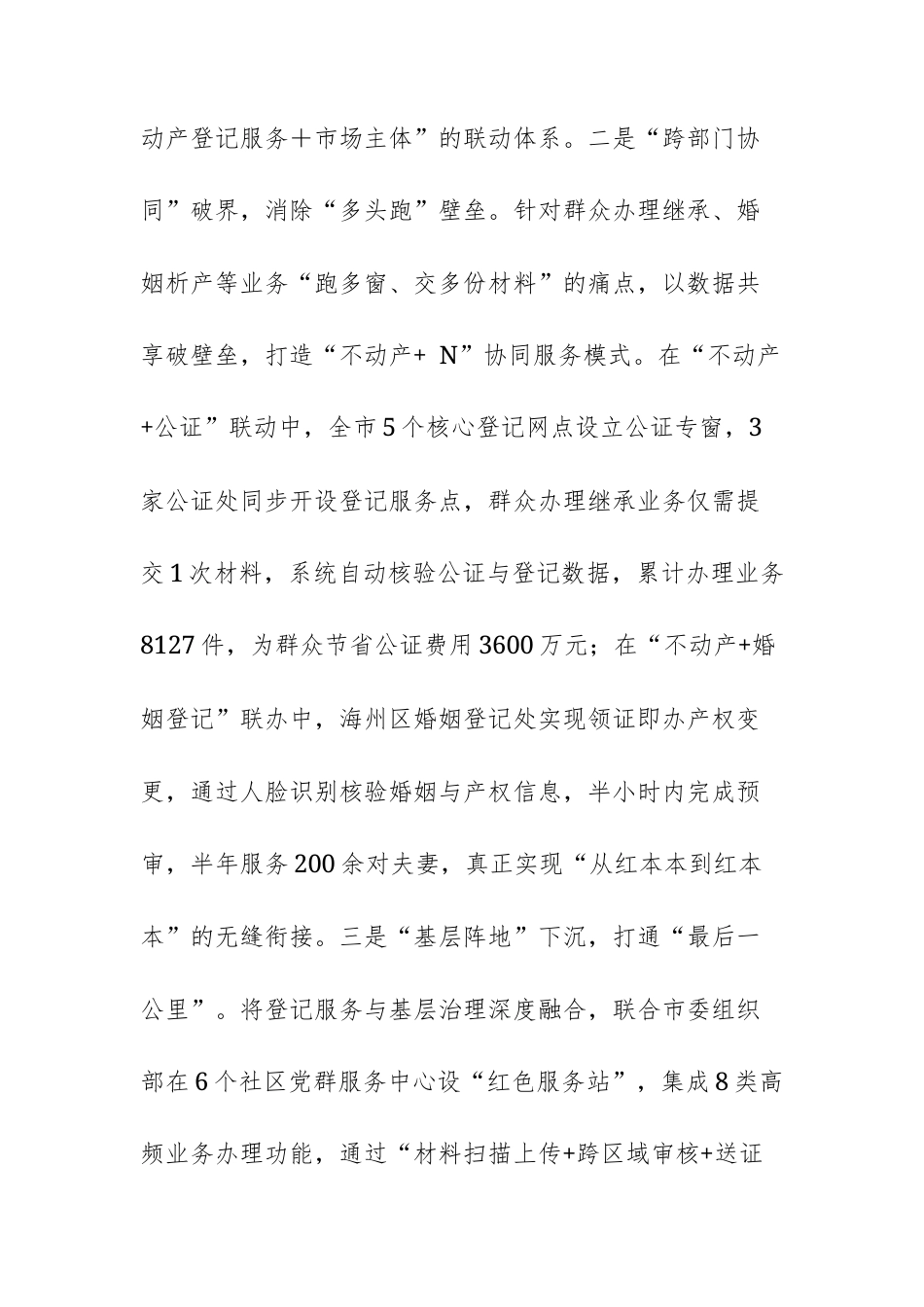 2025年自然资源主管机关深化作风建设优化营商环境工作情况报告范文.docx_第3页