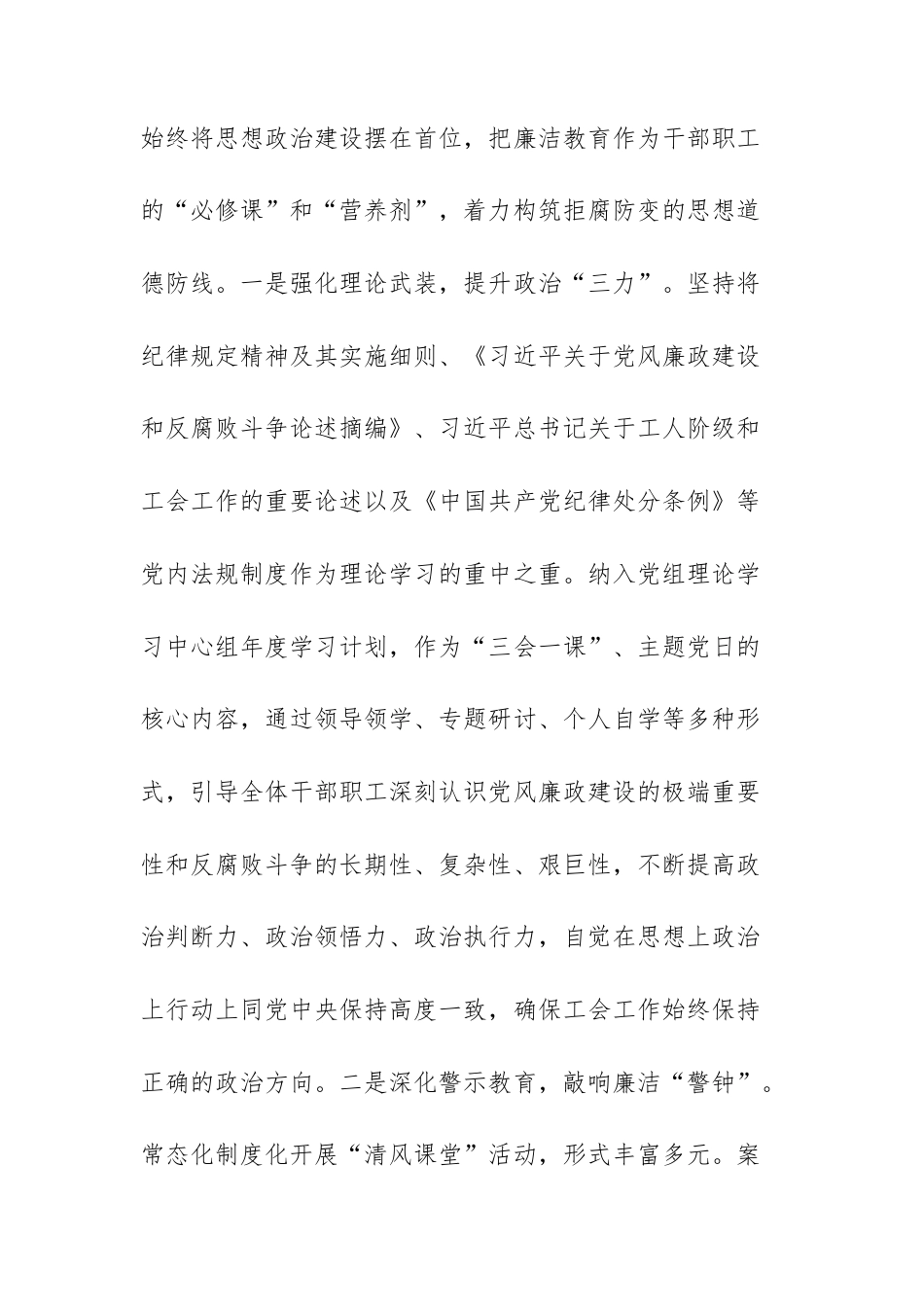 2025年总工会关于清廉机关建设工作情况的报告范文.docx_第2页