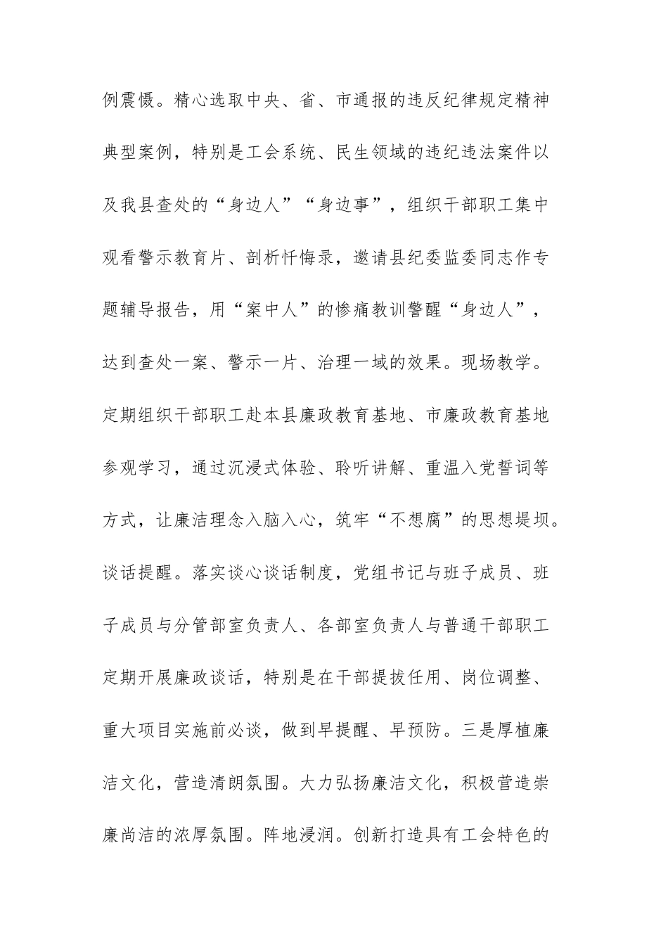 2025年总工会关于清廉机关建设工作情况的报告范文.docx_第3页