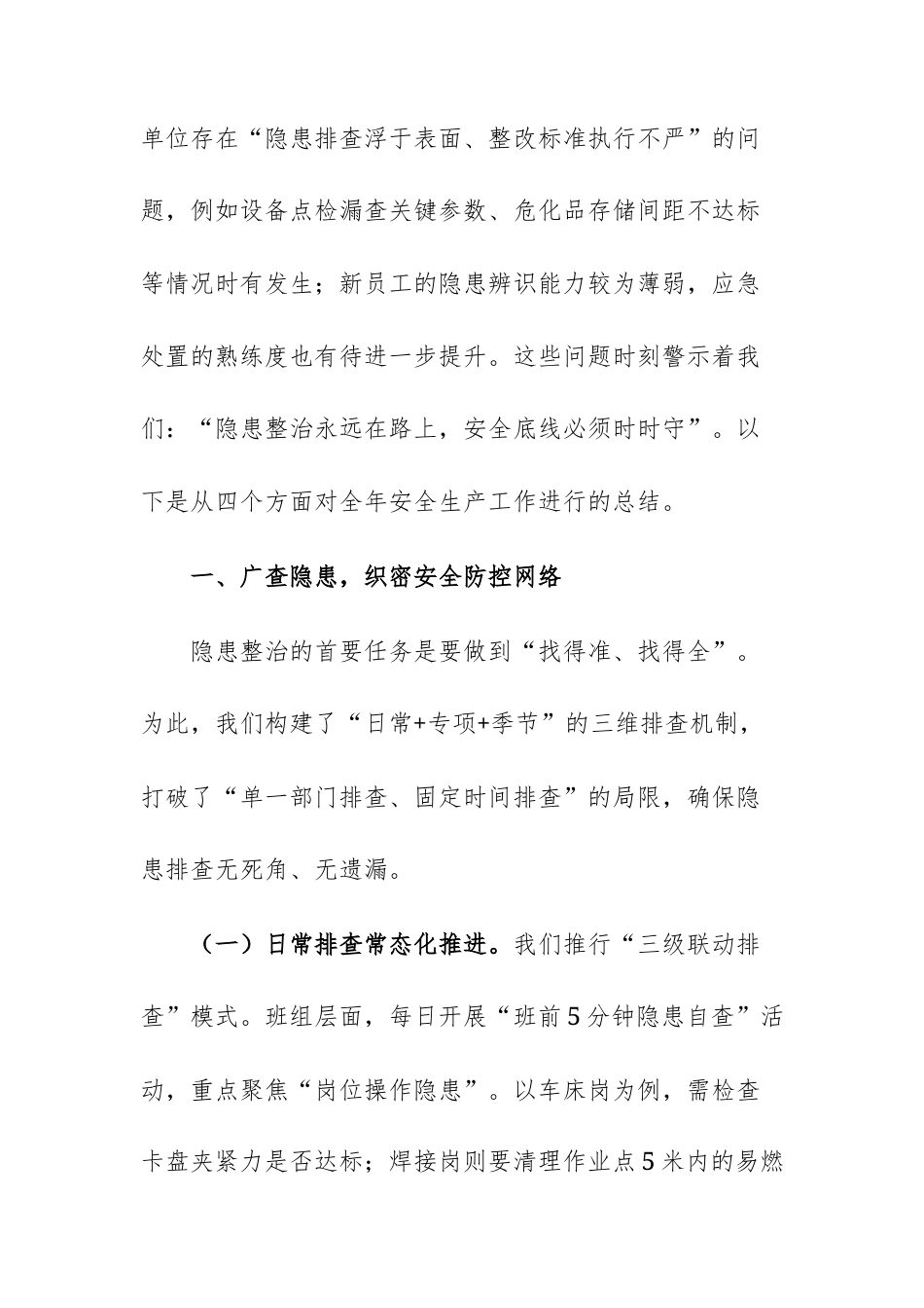 国企2025年安全生产年度工作总结范文.docx_第2页