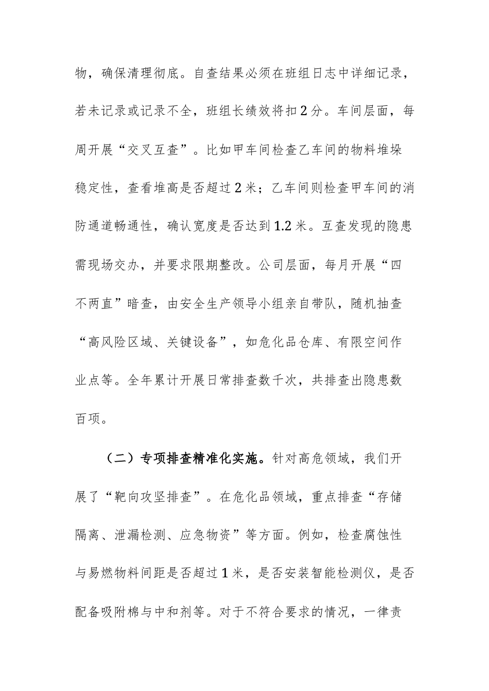 国企2025年安全生产年度工作总结范文.docx_第3页