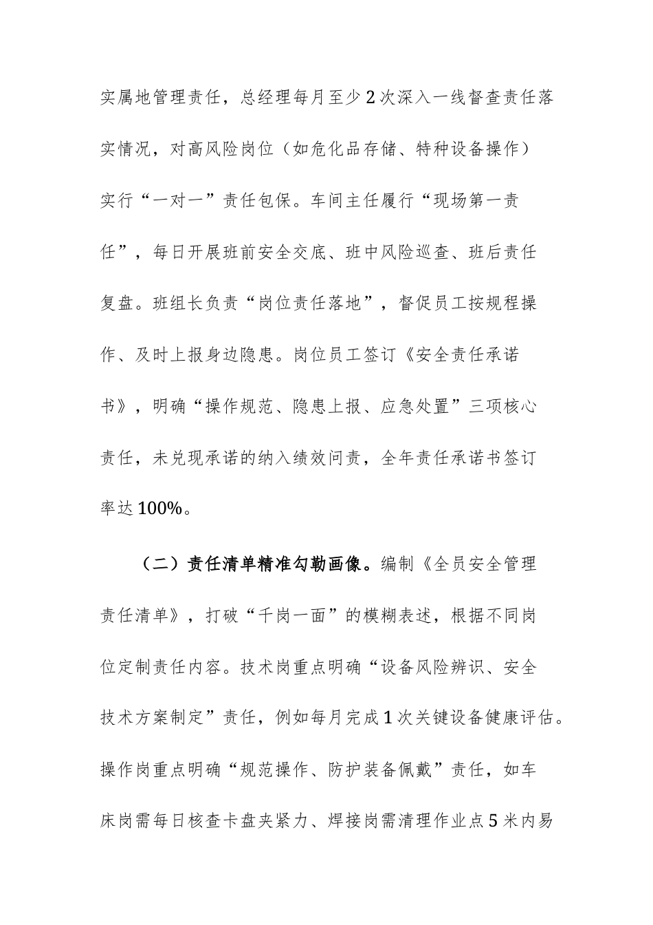 国有企业2025年落实安全管理责任工作情况报告文稿.docx_第3页