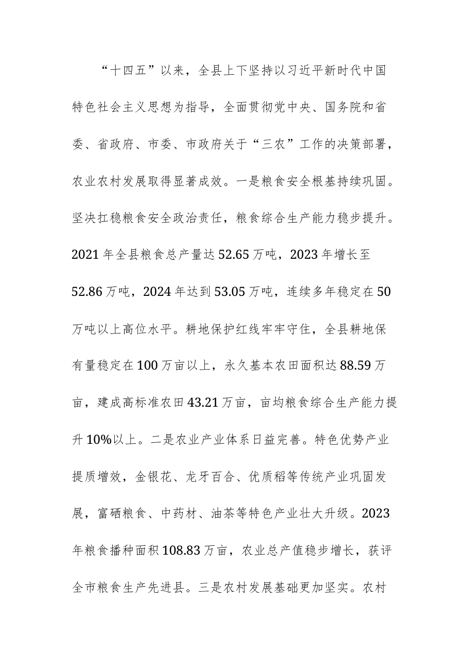 领导干部在“十五五”农业农村现代化发展规划调研座谈会上的讲话范文.docx_第2页