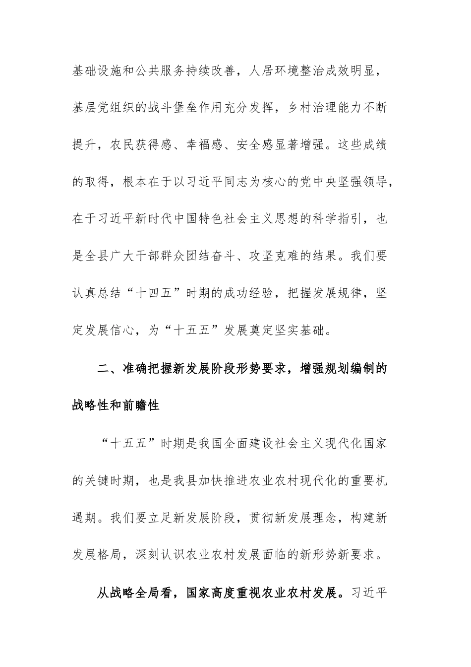 领导干部在“十五五”农业农村现代化发展规划调研座谈会上的讲话范文.docx_第3页