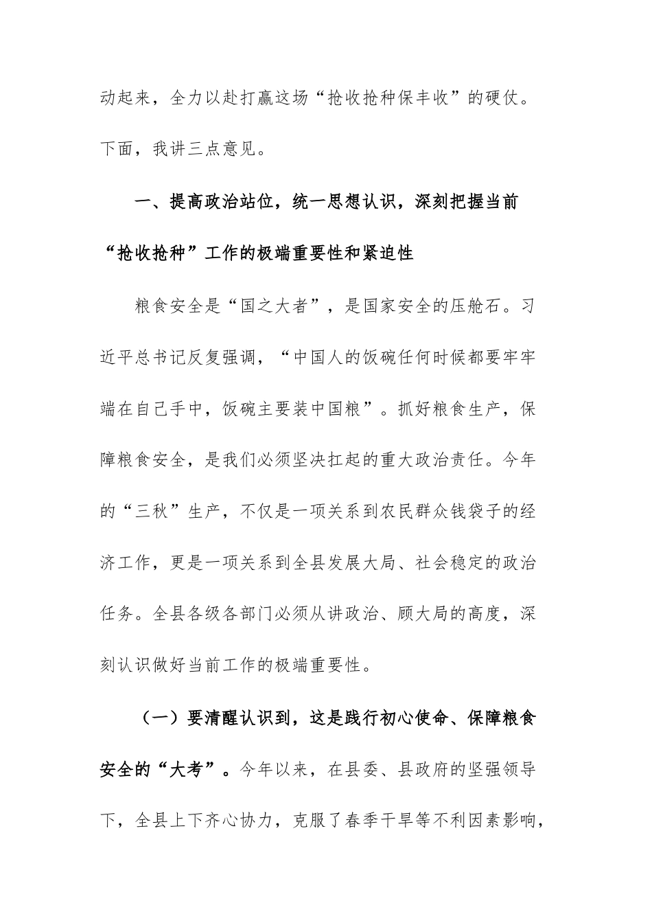 在2025年 “抢收抢种保丰收”工作专题会上的讲话范文.docx_第2页