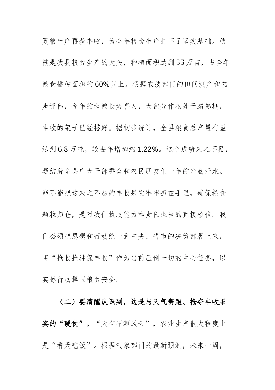在2025年 “抢收抢种保丰收”工作专题会上的讲话范文.docx_第3页