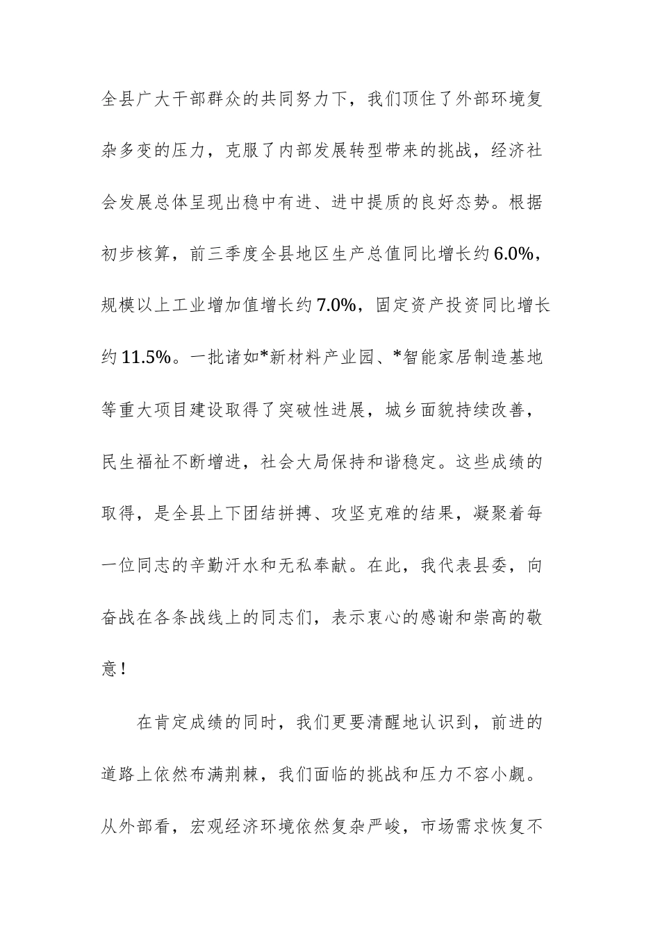 在2025年“冲刺四季度、确保全年红”工作会议上的讲话范文.docx_第2页