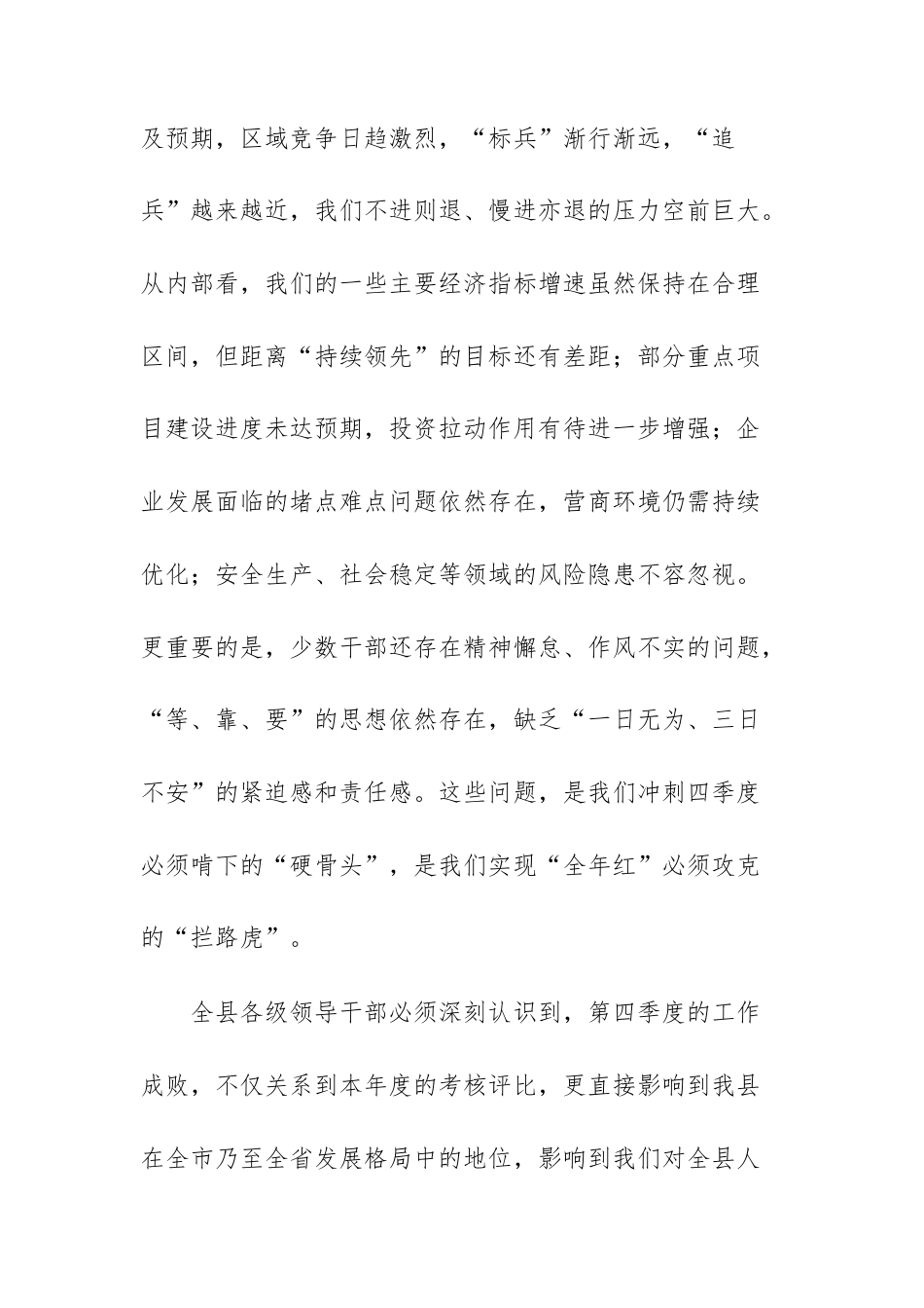 在2025年“冲刺四季度、确保全年红”工作会议上的讲话范文.docx_第3页