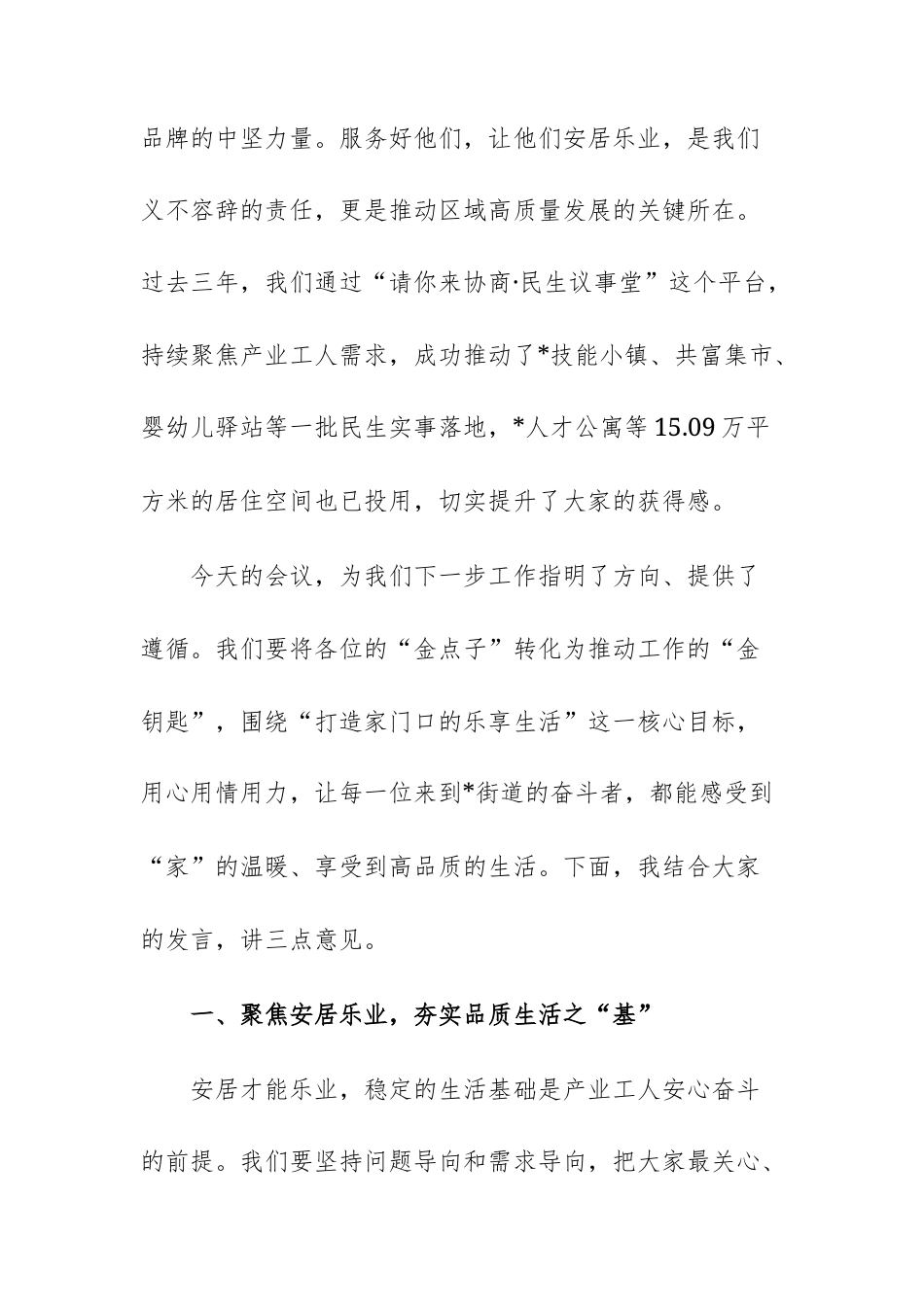 在2025年“推进产业工人品质生活”专题协商会上的总结讲话范文.docx_第2页