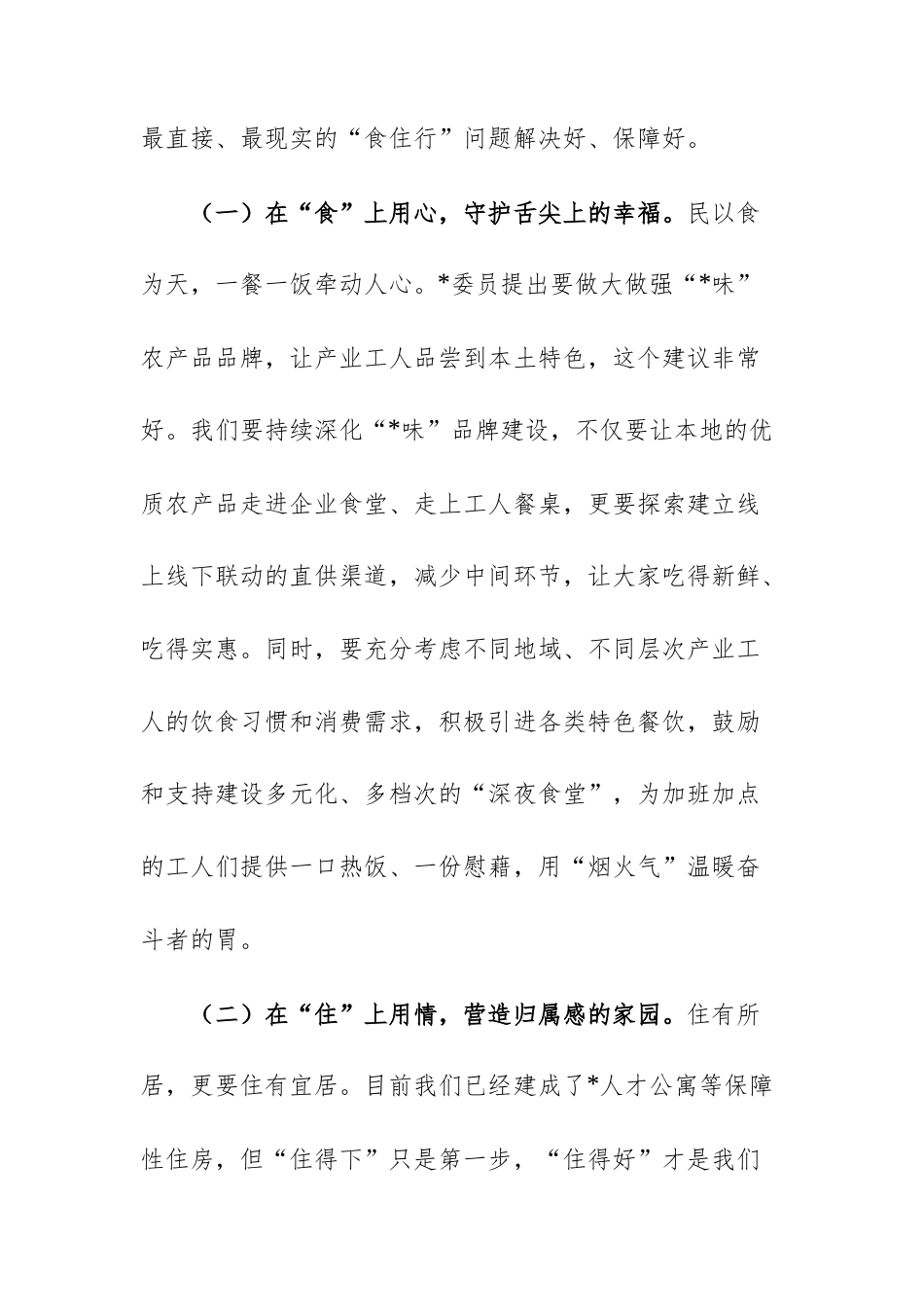 在2025年“推进产业工人品质生活”专题协商会上的总结讲话范文.docx_第3页