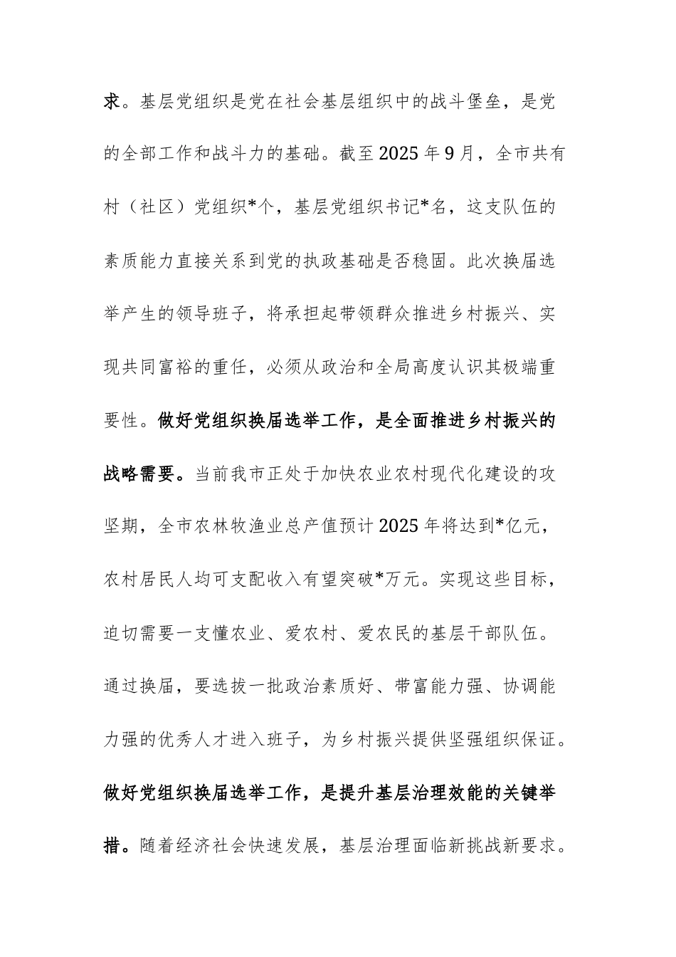 在2025年村党组织换届选举工作业务培训会上的讲话范文.docx_第2页