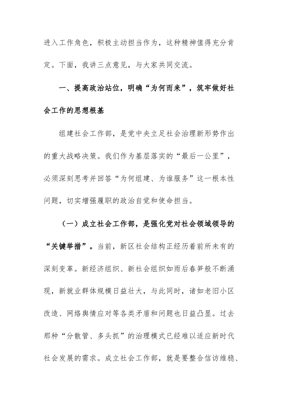 在2025年党工委社会工作部专题会议上的讲话提纲范文.docx_第2页
