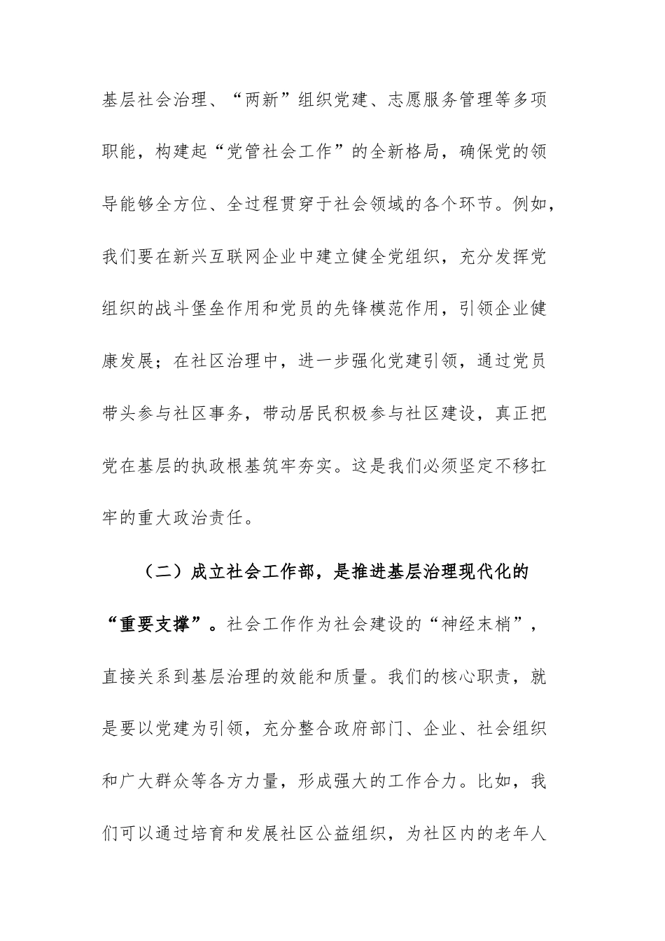 在2025年党工委社会工作部专题会议上的讲话提纲范文.docx_第3页