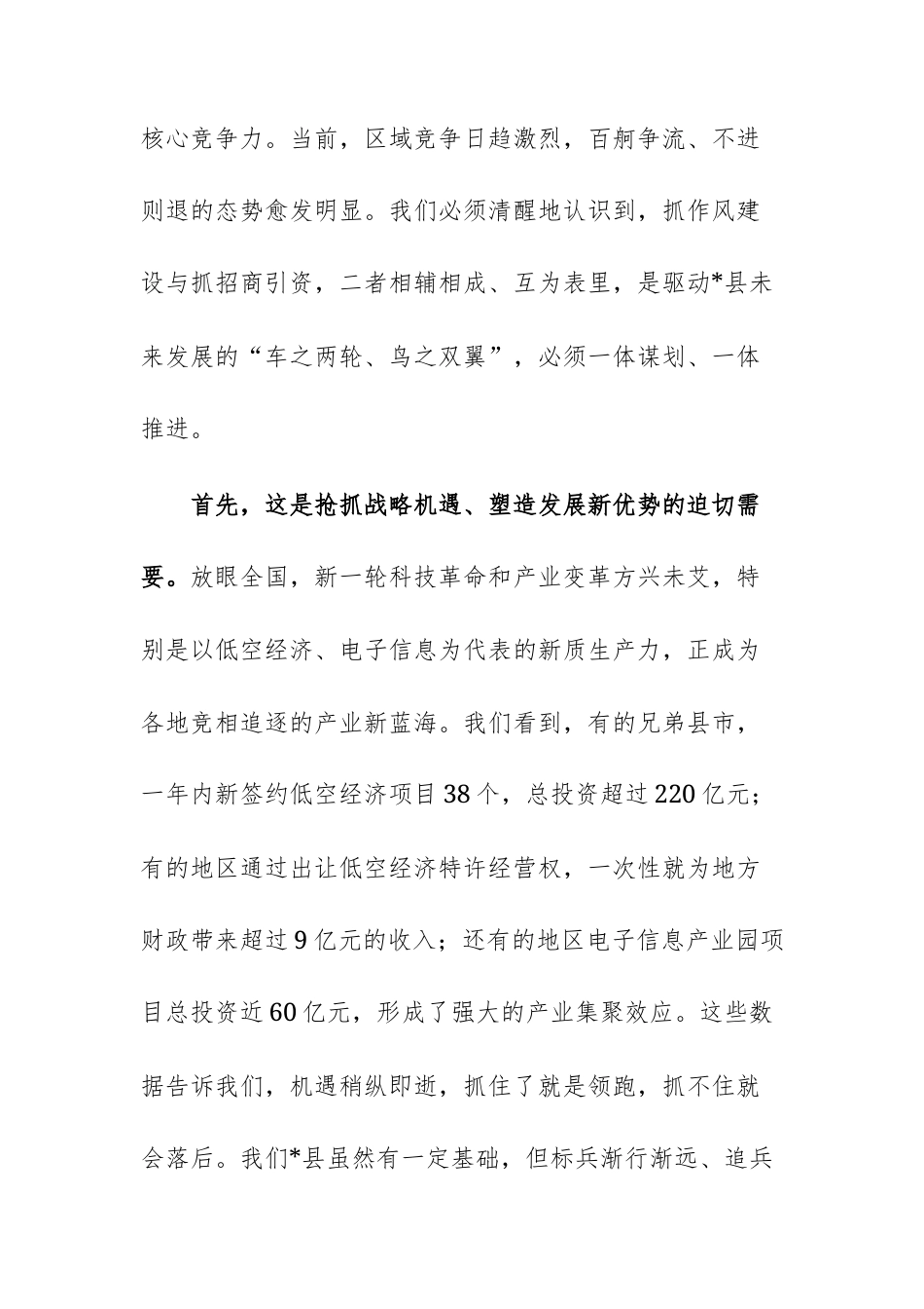 在2025年机关作风建设暨招商引资“百日攻坚”动员大会上的讲话范文.docx_第2页