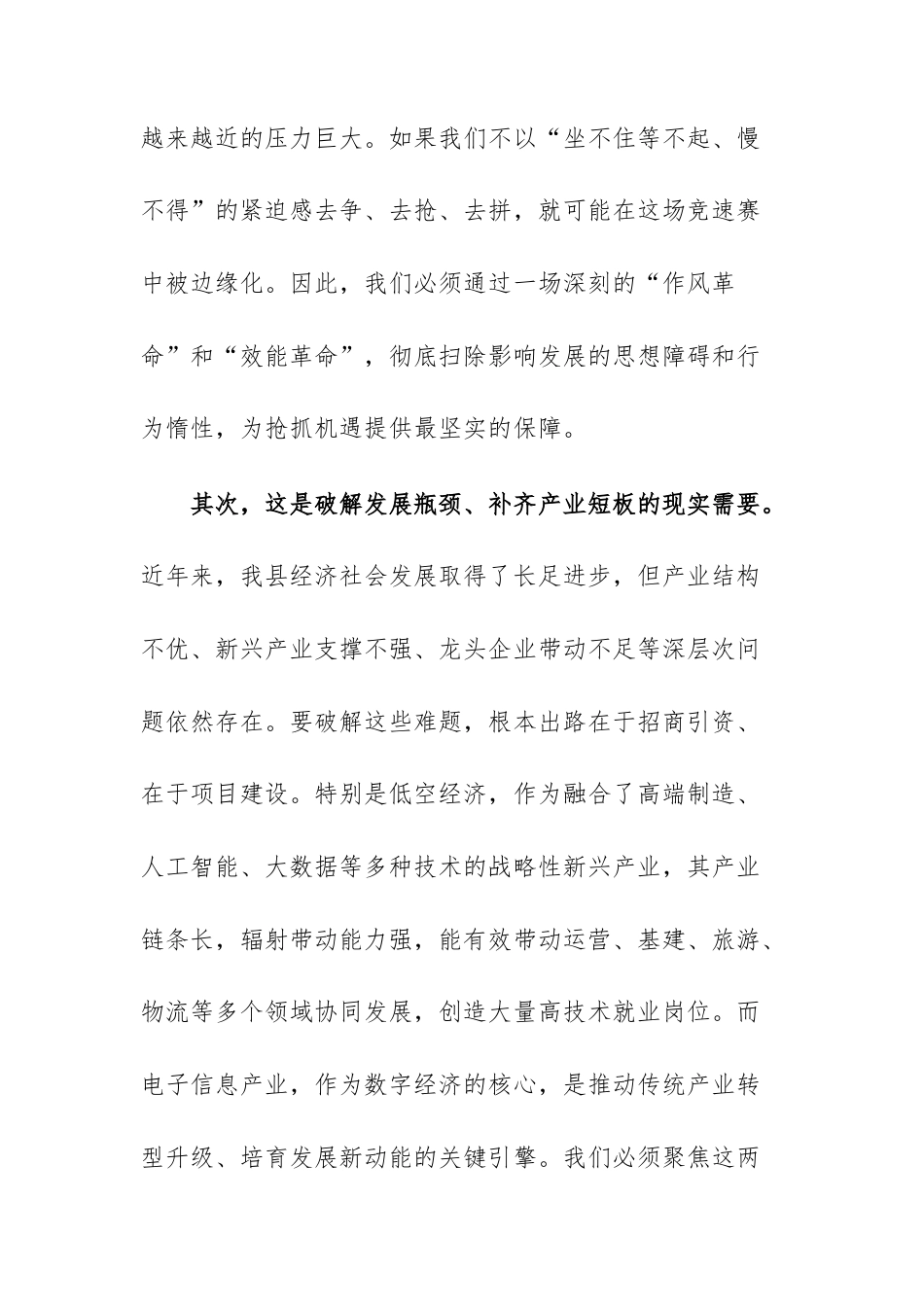 在2025年机关作风建设暨招商引资“百日攻坚”动员大会上的讲话范文.docx_第3页