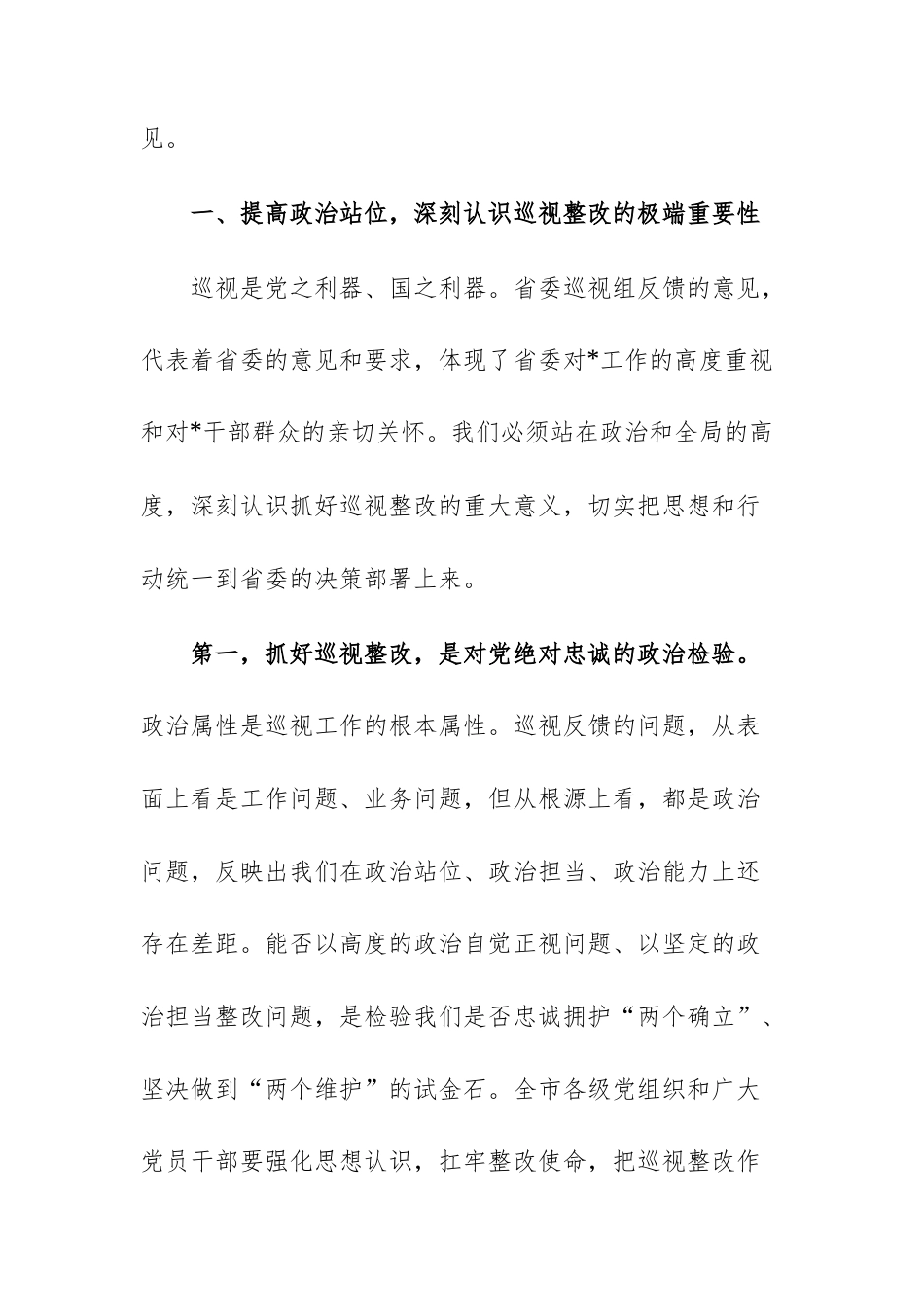 在2025年落实巡视反馈意见整改工作会议上的讲话范文.docx_第2页