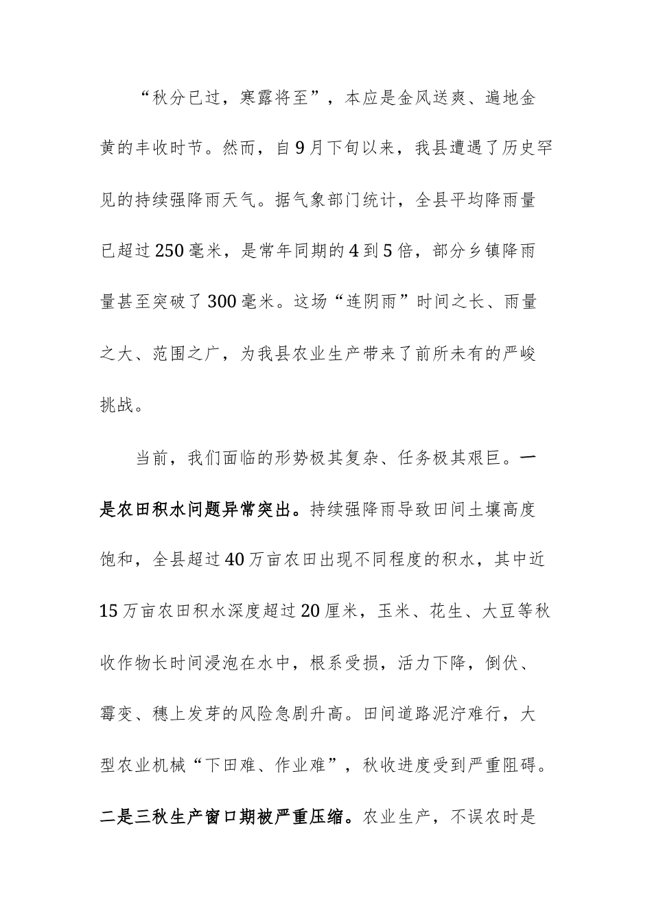 在2025年农田排涝暨三秋生产工作调度会议上的讲话文稿.docx_第2页