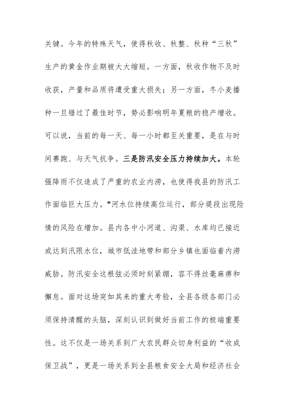 在2025年农田排涝暨三秋生产工作调度会议上的讲话文稿.docx_第3页