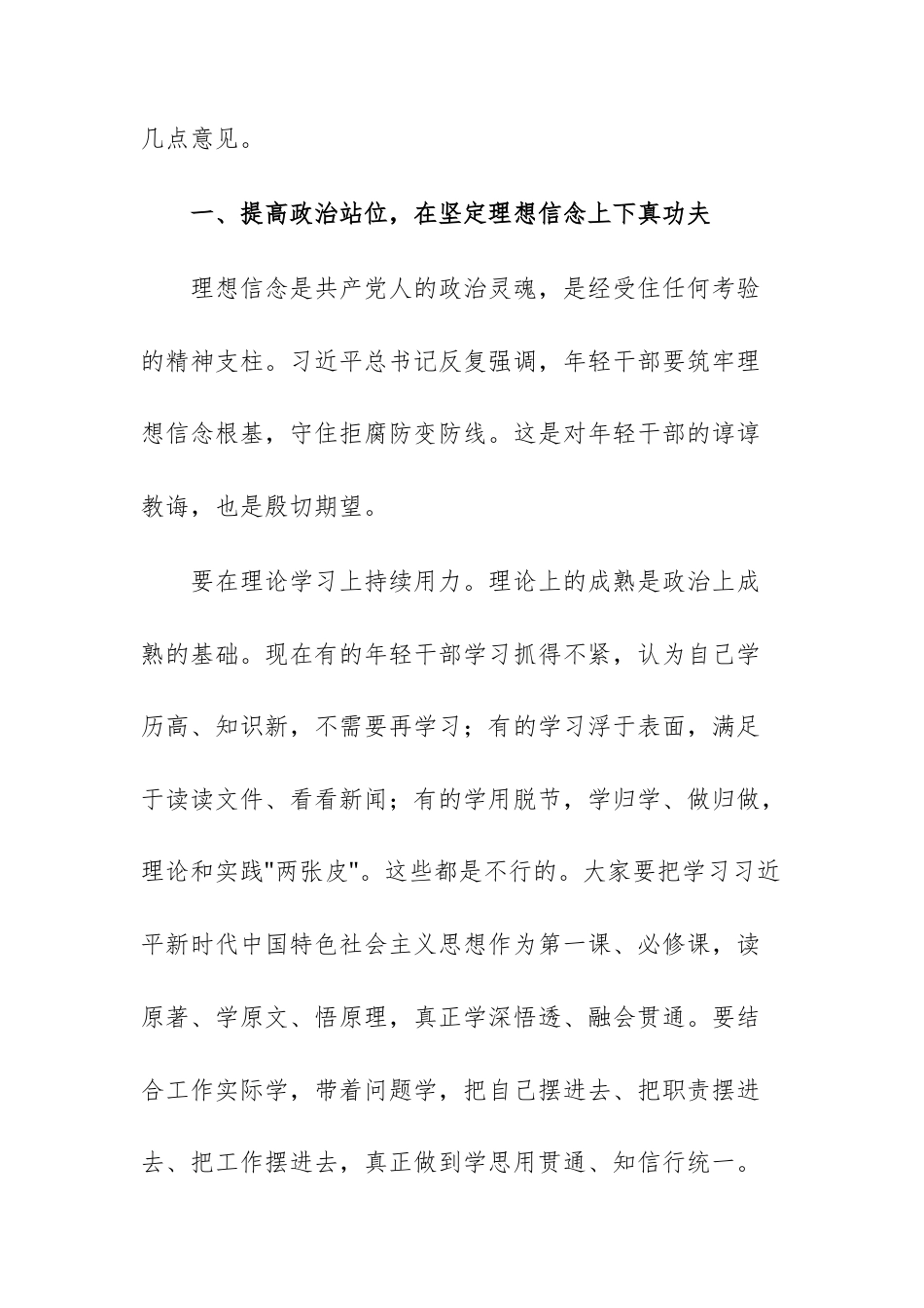 在2025年秋季中青班座谈会上的讲话提纲范文.docx_第2页